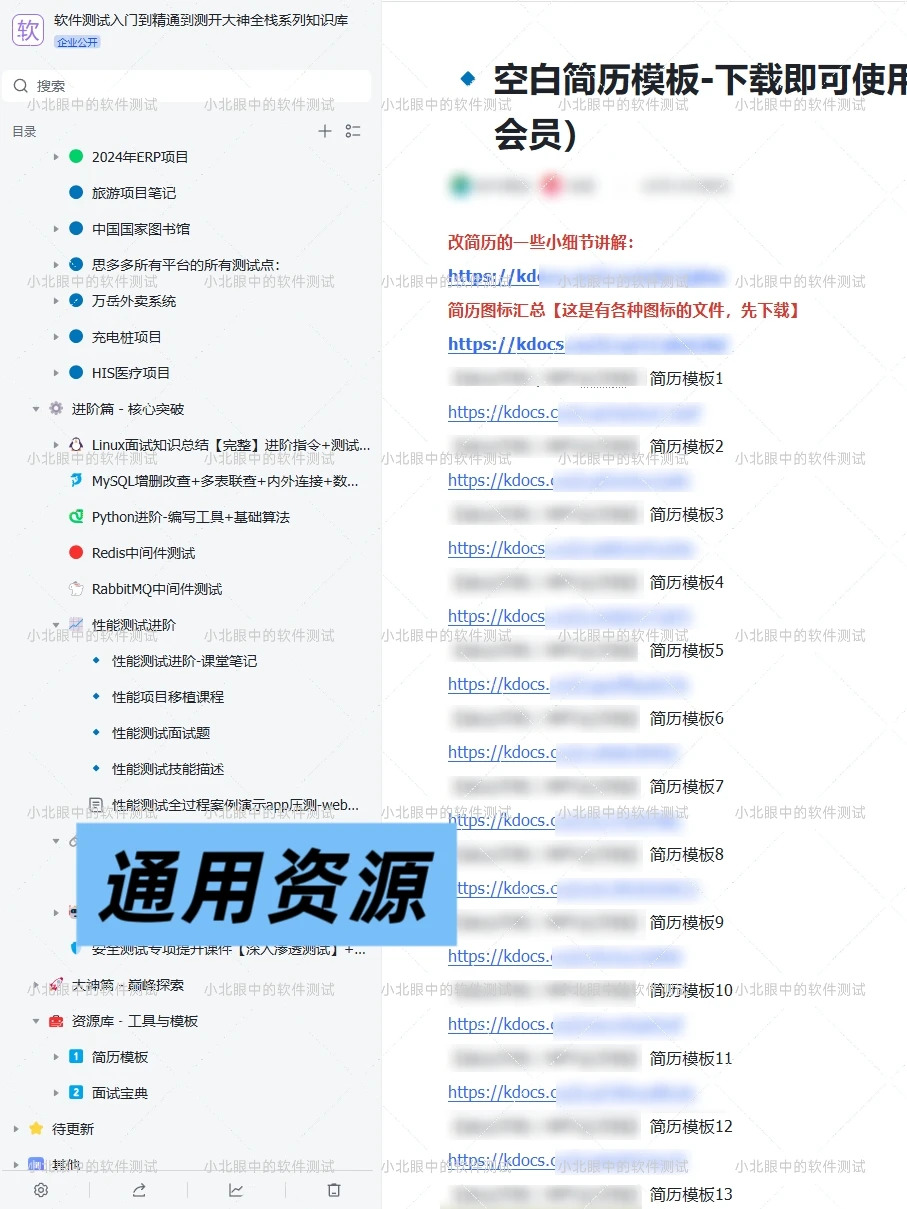 ✨软件测试全栈笔记｜入行到精通持续更新-夜雨聆风