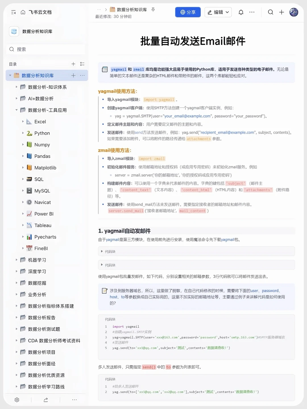 让软测人高效办公的Python自动化项目！
