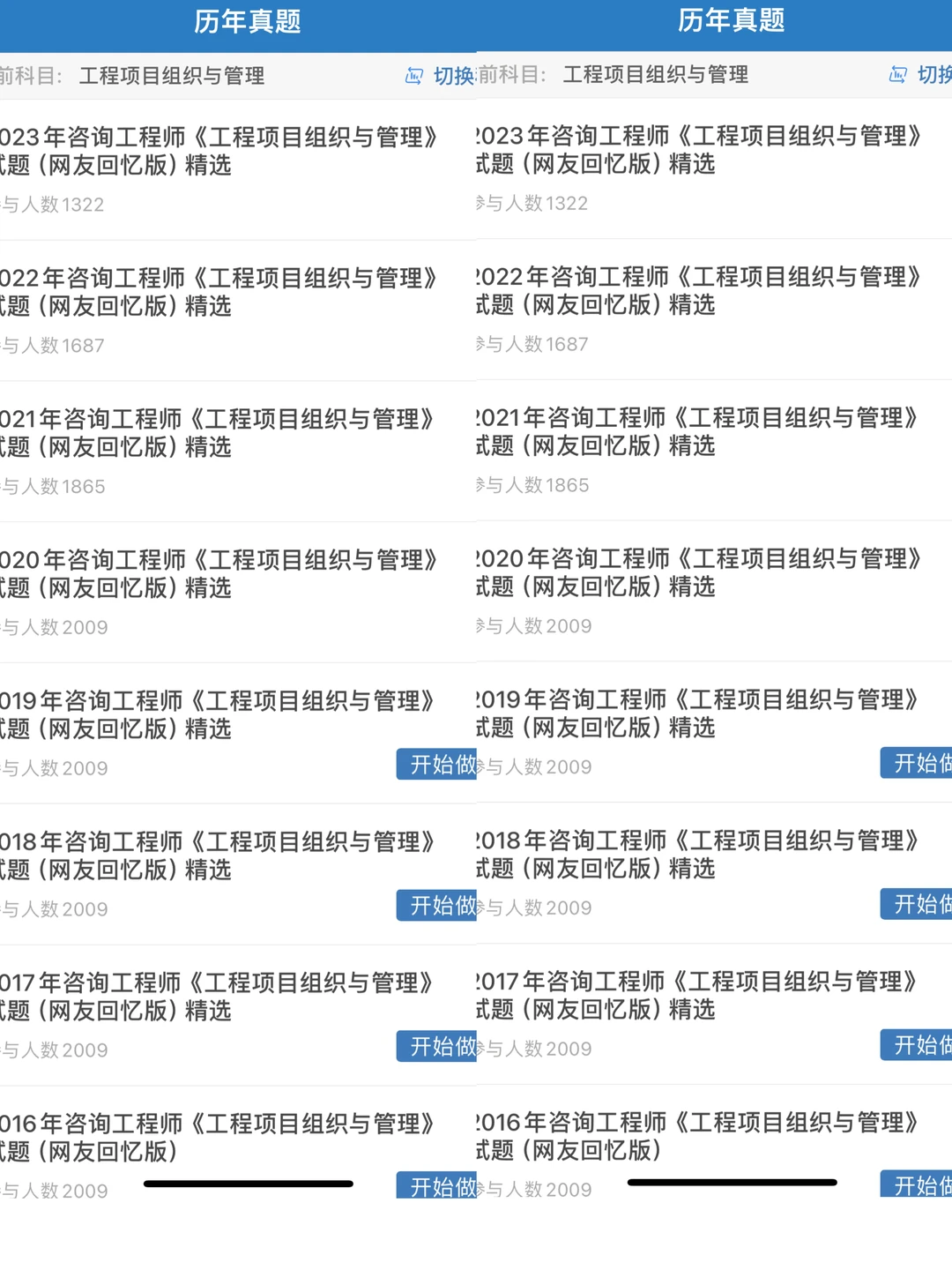 咨询工程师，“磕死这个app超好用”🔥