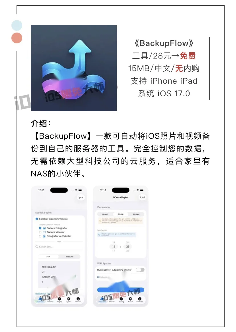 10月20日精选iOS限免软件
