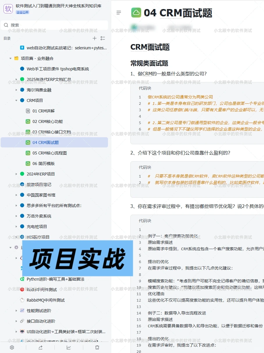 ✨软件测试全栈笔记｜入行到精通持续更新