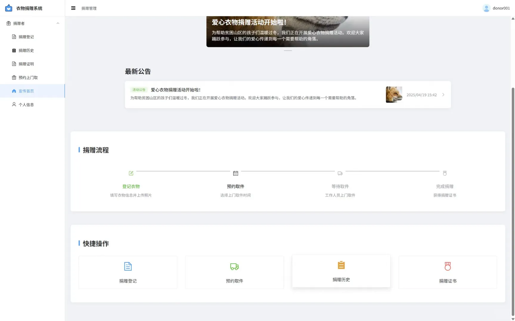 这款衣物回收系统，源码 + 教程直接抄作业