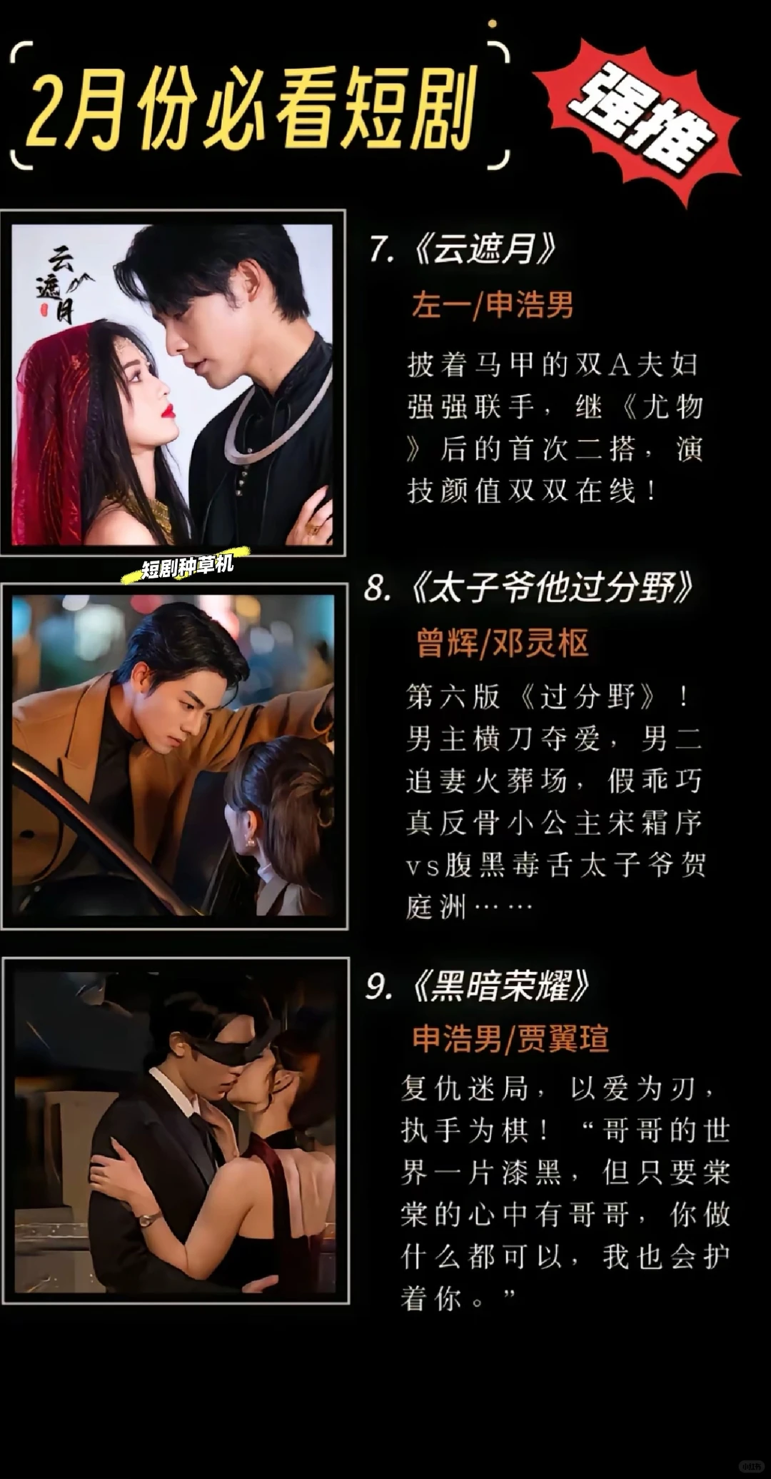 2月份必追的15部高质量短剧