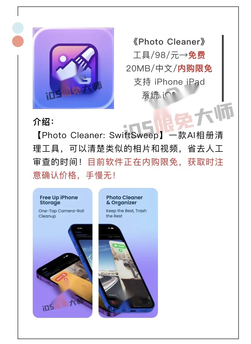 10月21日精选iOS限免软件