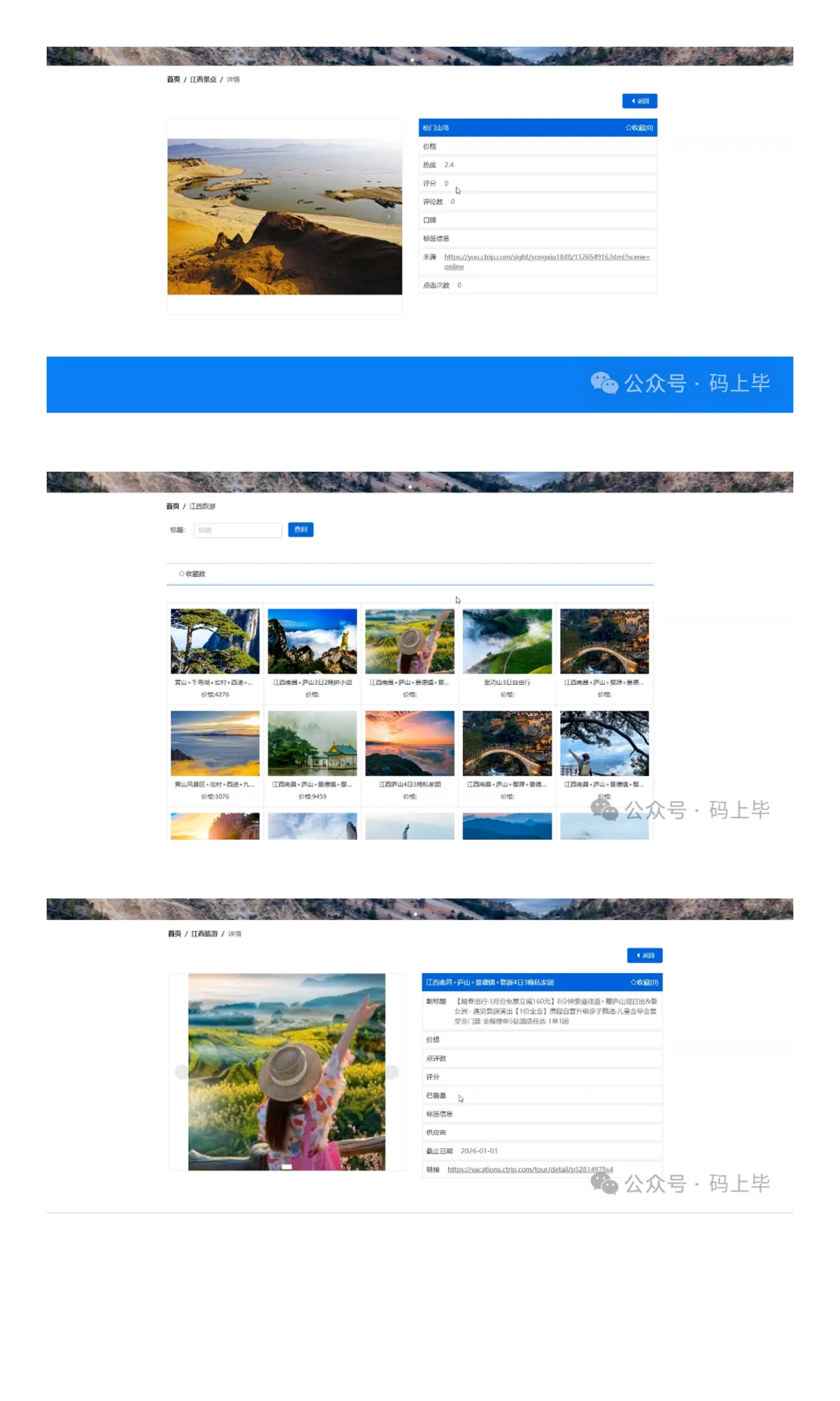 基于Hadoop的旅游推荐系统与数据分析可视化