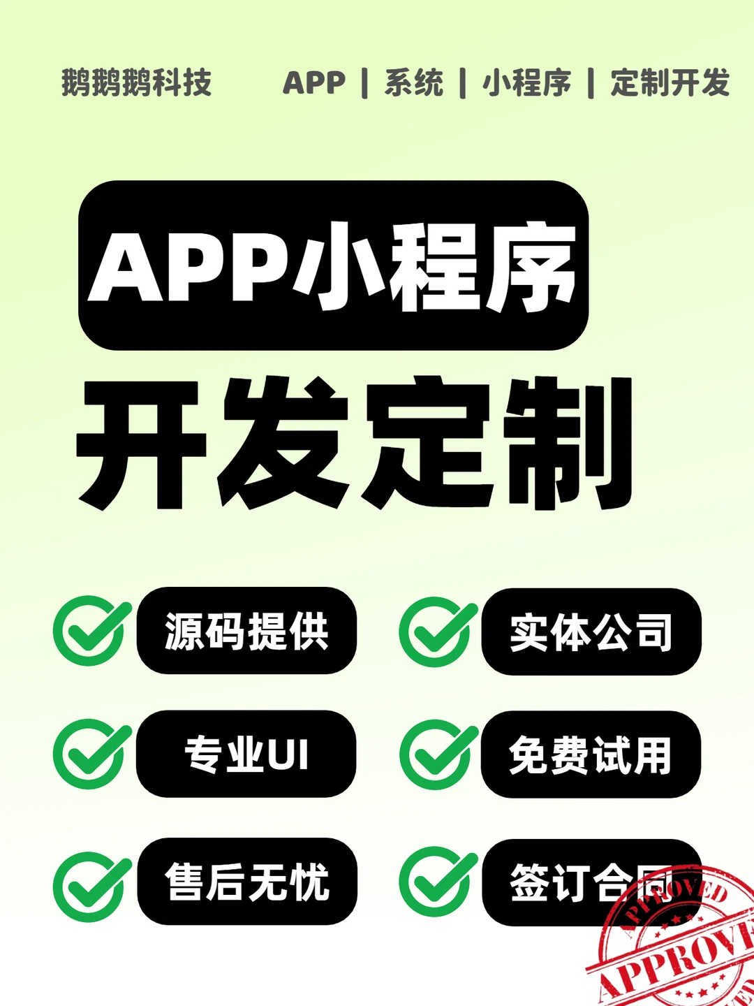 2026全行业APP小程序开发，报价+分享！
