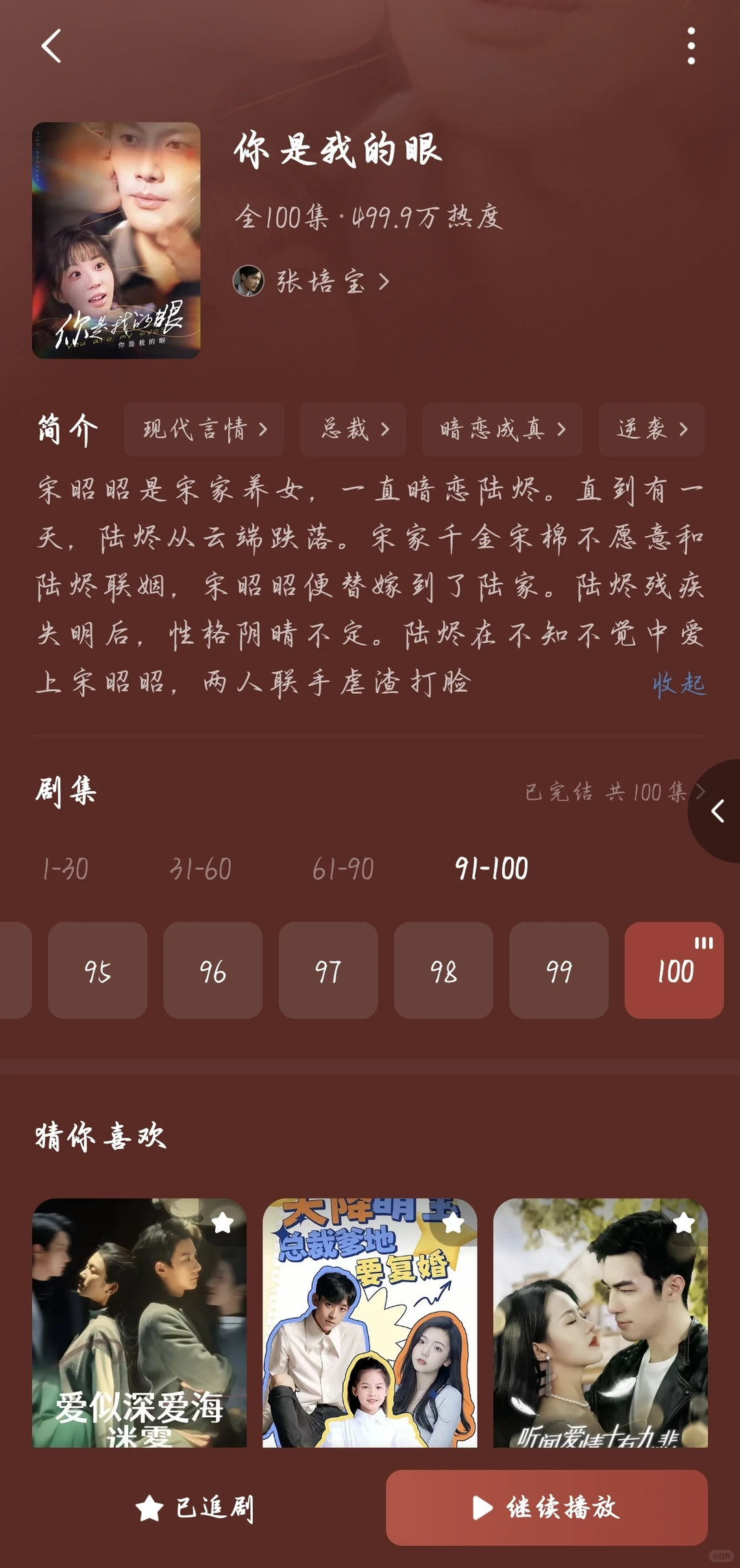 推荐18部值得看的短剧（八）