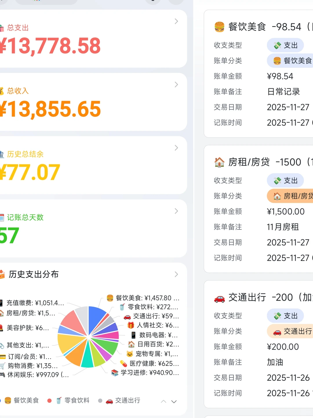 安卓手机还能这么玩！快捷方式一键记账😯