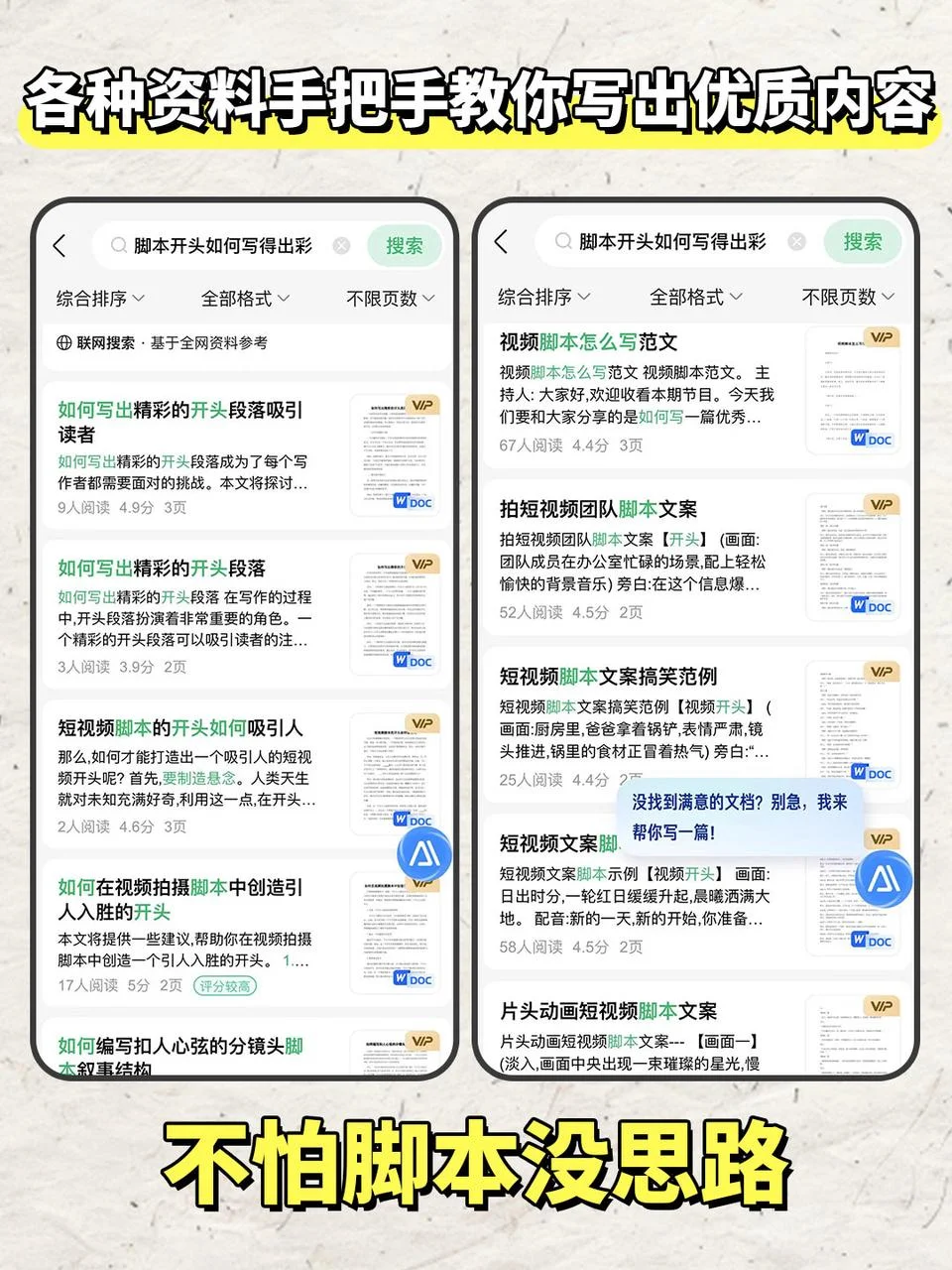 自媒体人高质创作脚本，开启2倍速创作🌞