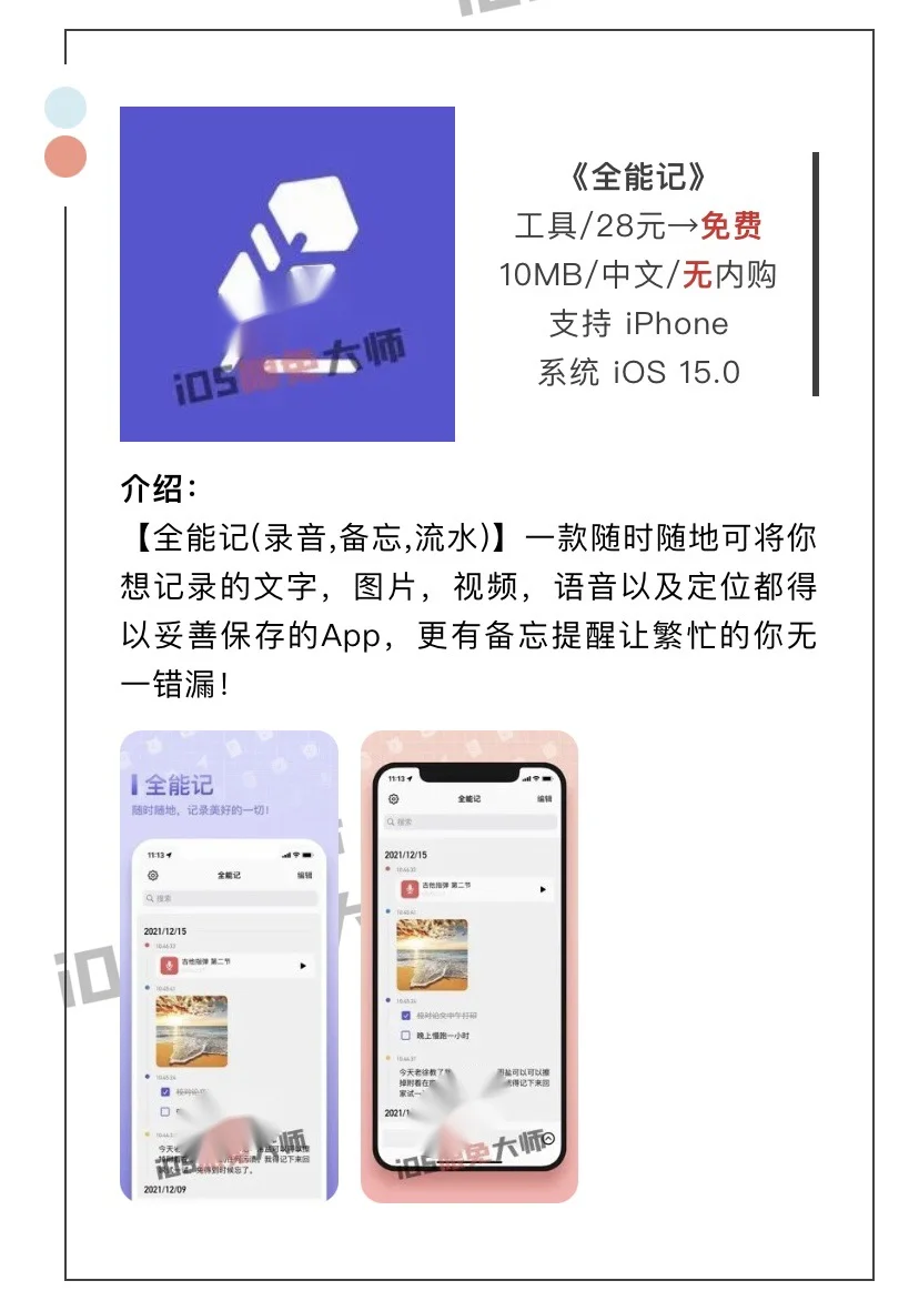 10月27日精选iOS限免软件