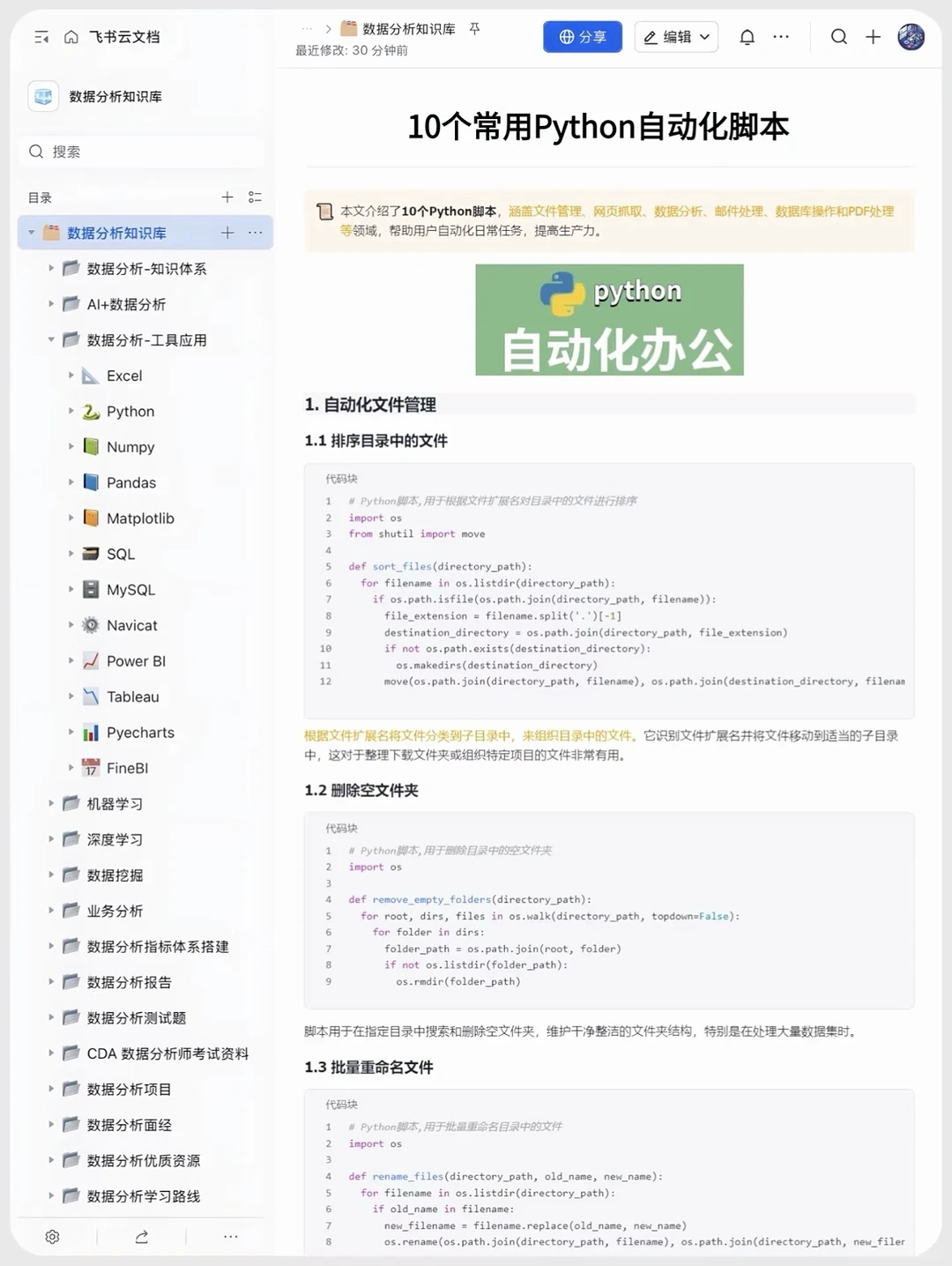 让软测人高效办公的Python自动化项目！