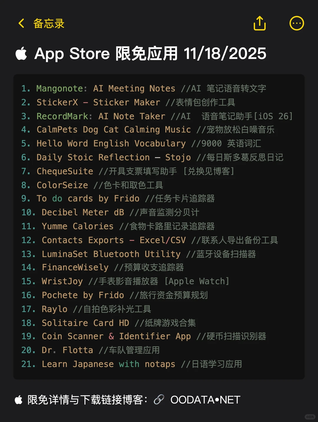  App Store 限免应用 11/18/2025