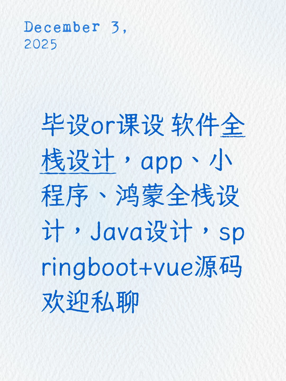 毕设or课设 软件设计-夜雨聆风