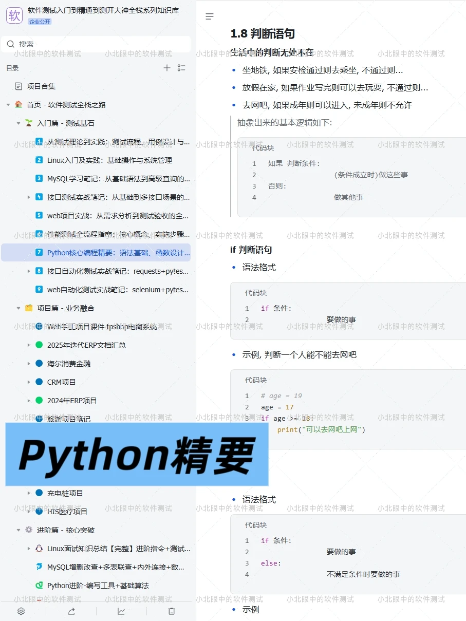 ✨软件测试全栈笔记｜入行到精通持续更新