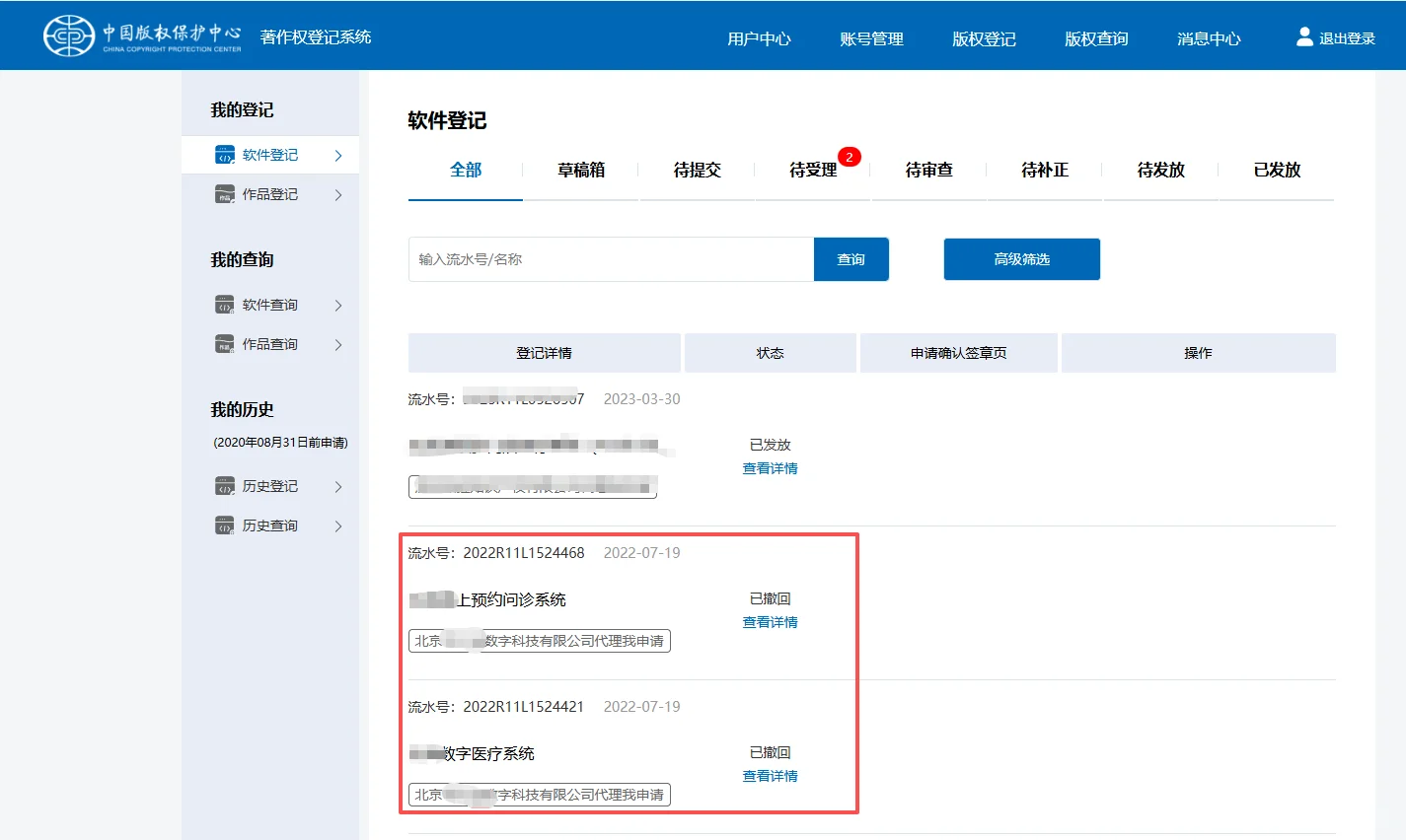 北京通晓咨询三年办不下软著不退款坐地起价
