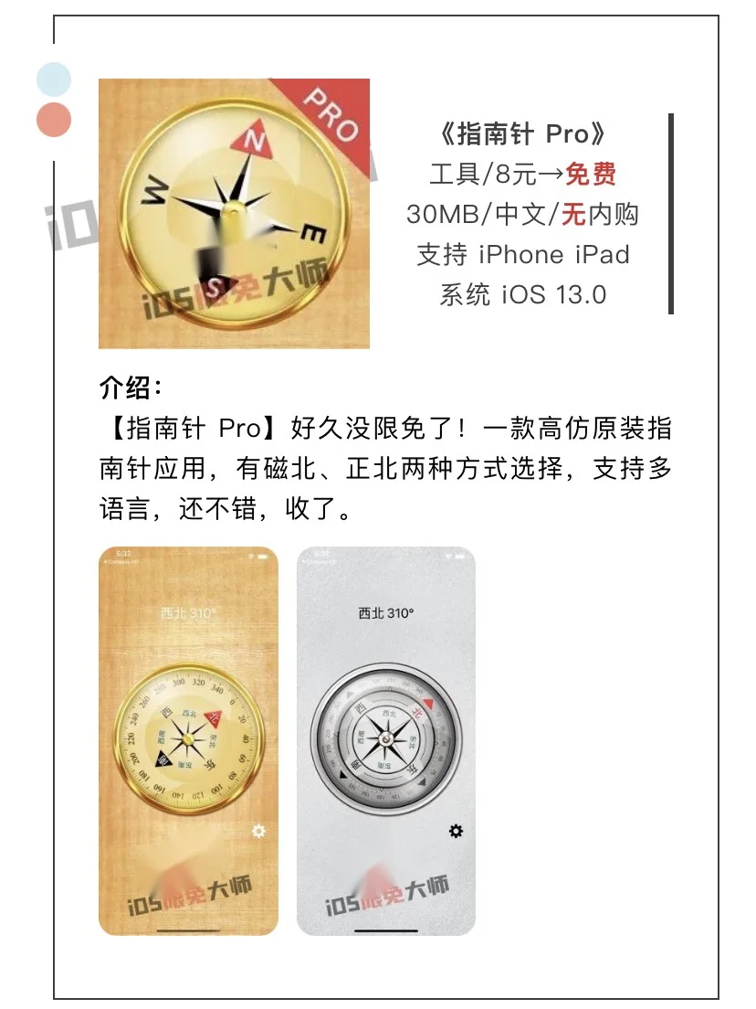 10月24日精选iOS限免软件