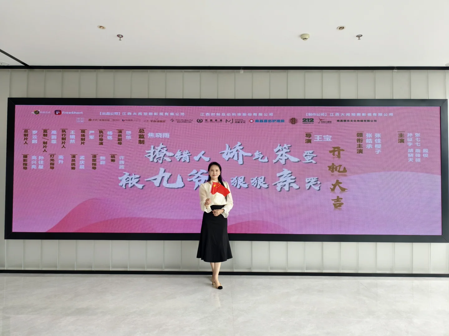 参与短剧上映花絮分享
