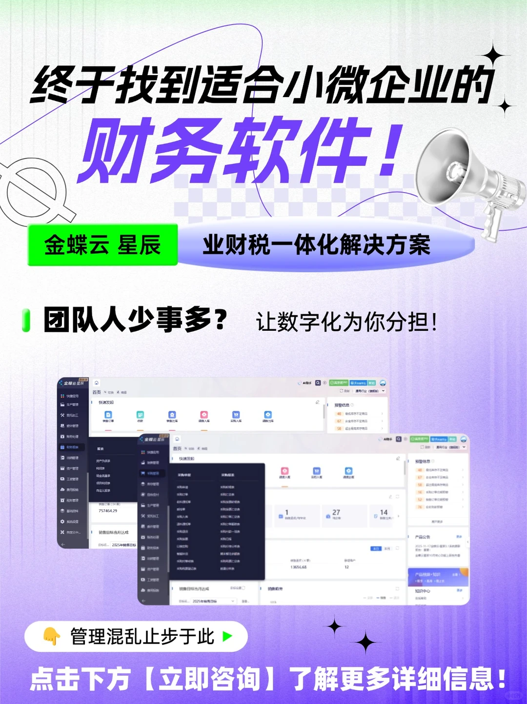 💥终于找到适合小微企业的财务软件！