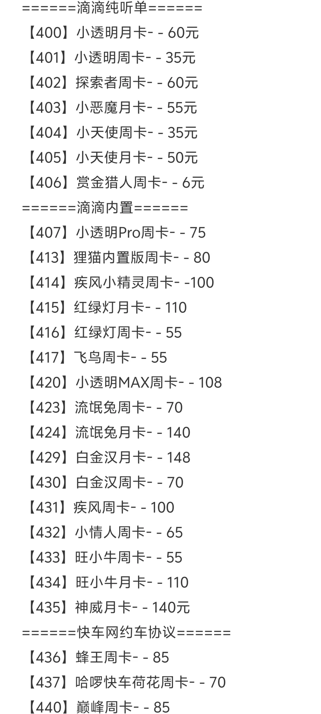 滴滴，高德，花小猪，哈啰，嘀嗒，所有辅助