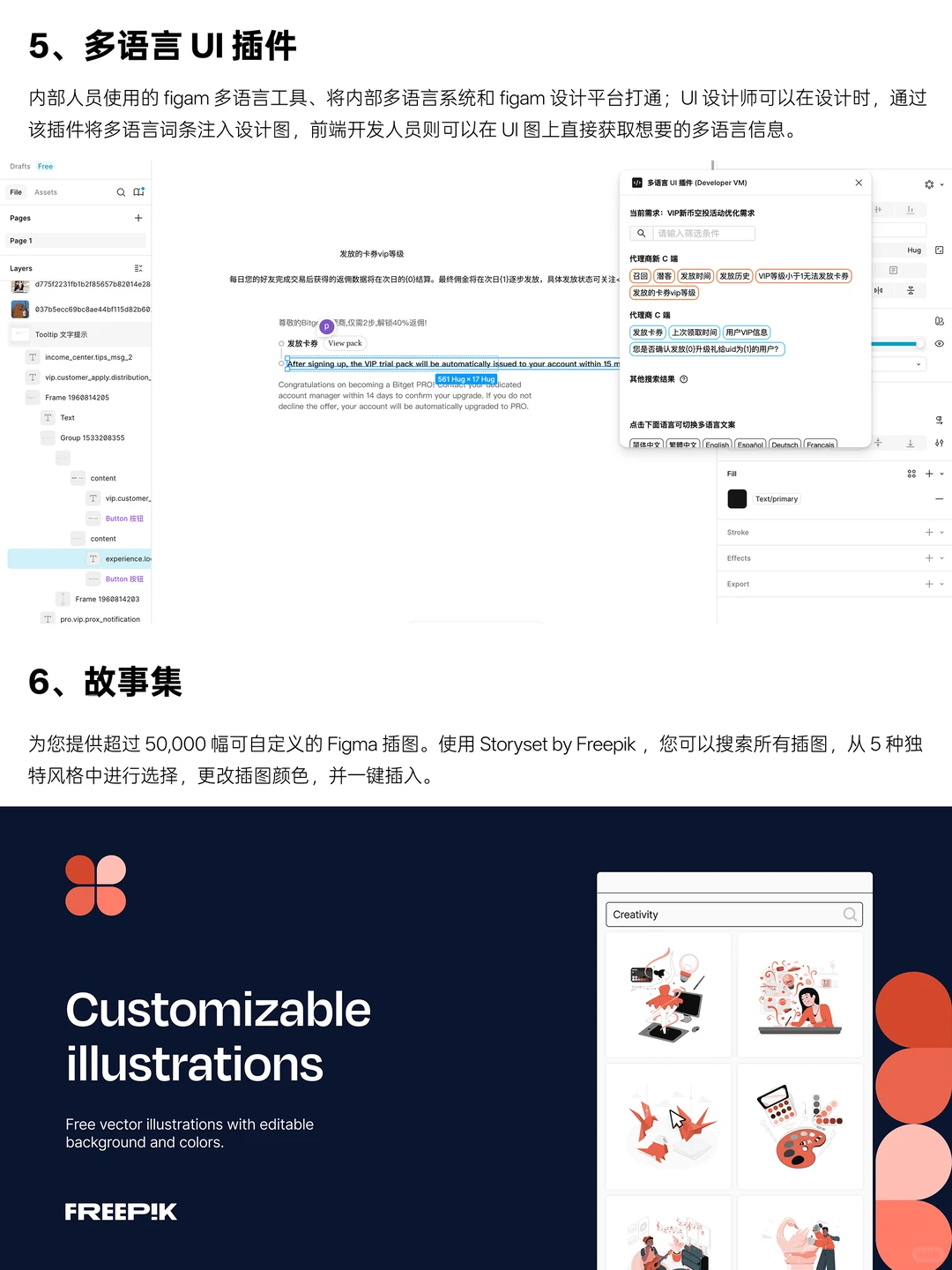 Figma插件库，助你提升工作效率！！