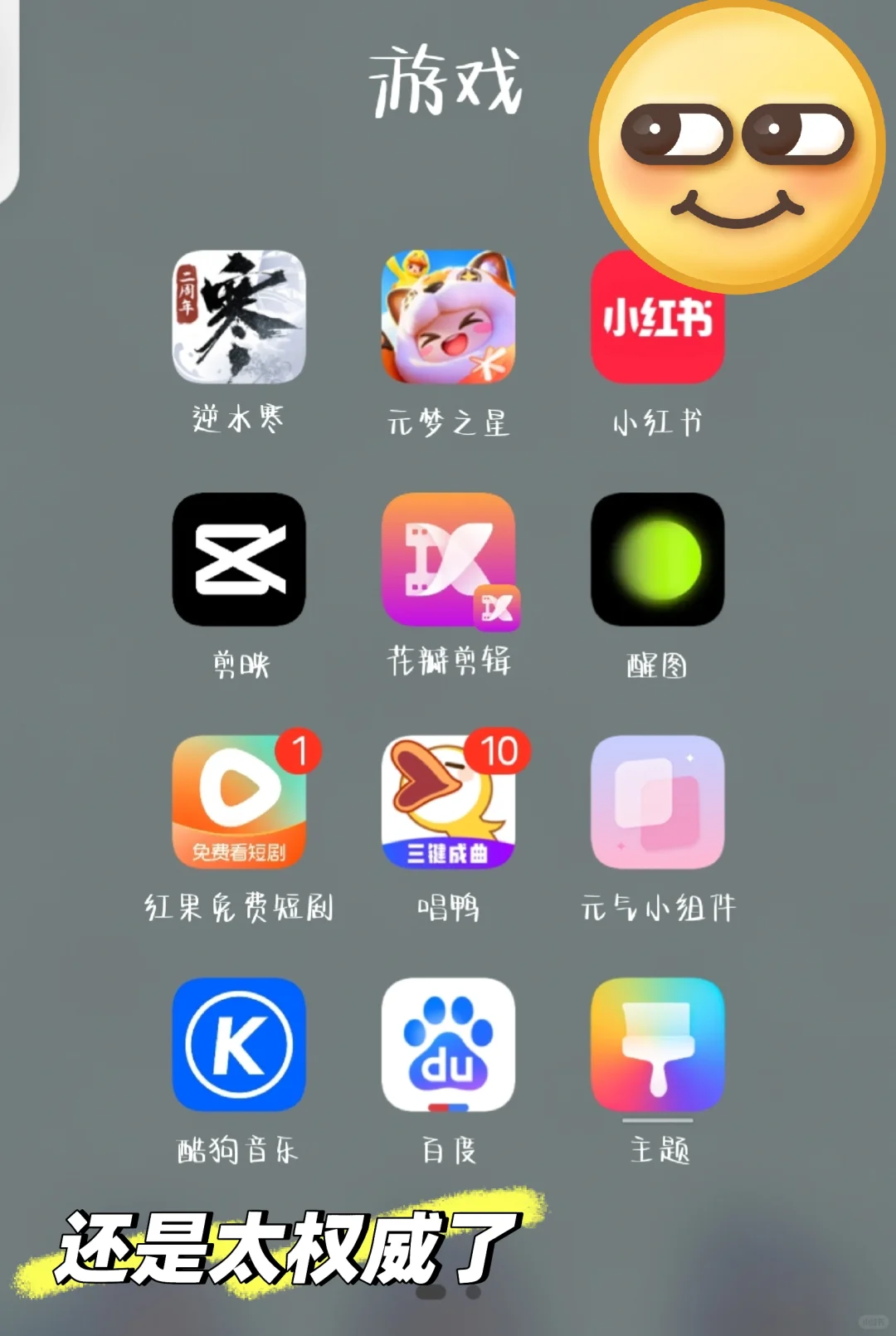 今天的快乐是游戏给的！😂