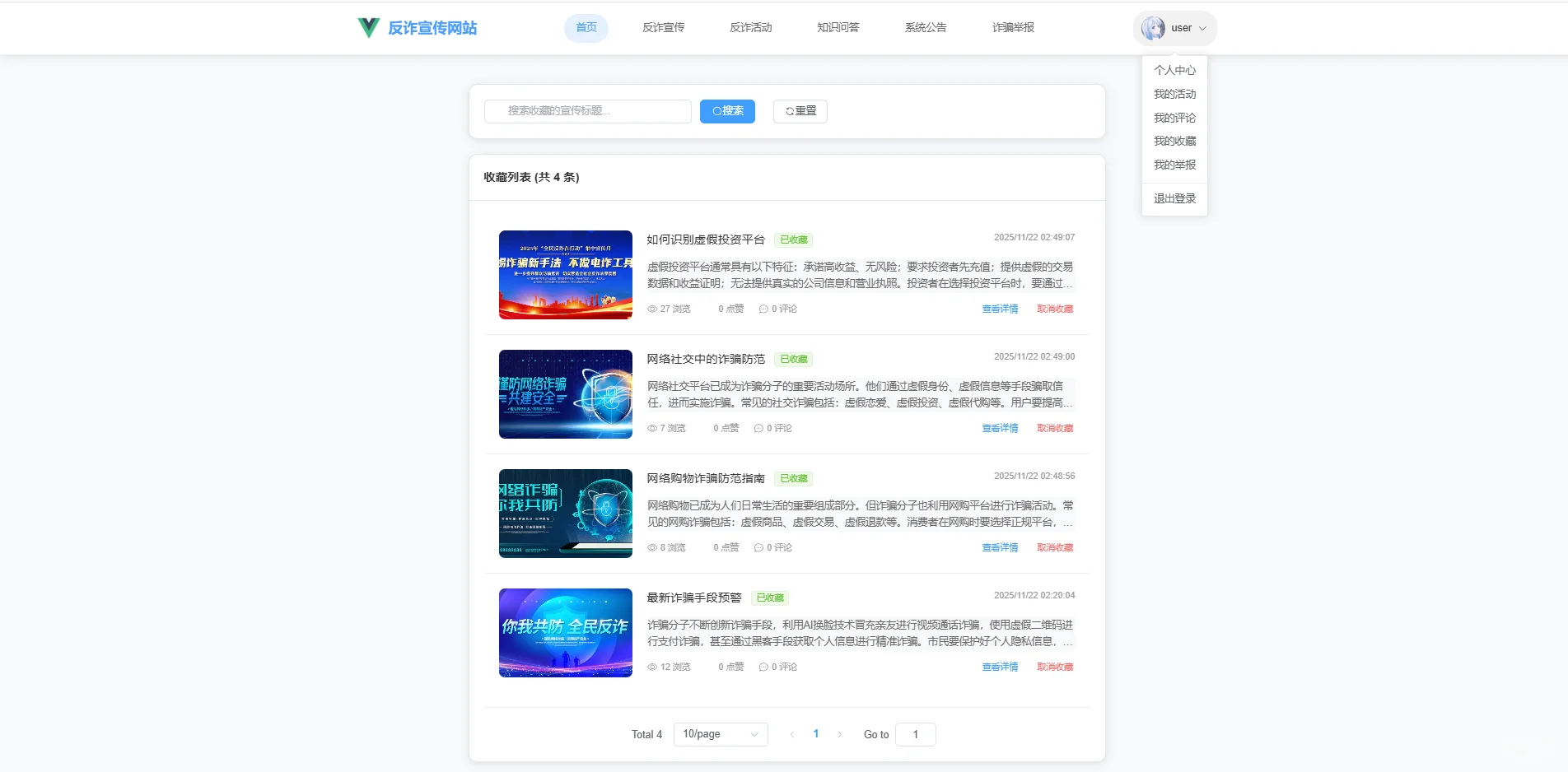 基于SpringBoot+Vue的反诈宣传系统