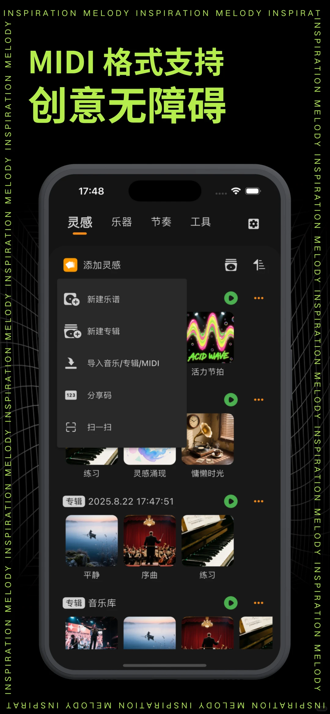 把编曲软件装进口袋