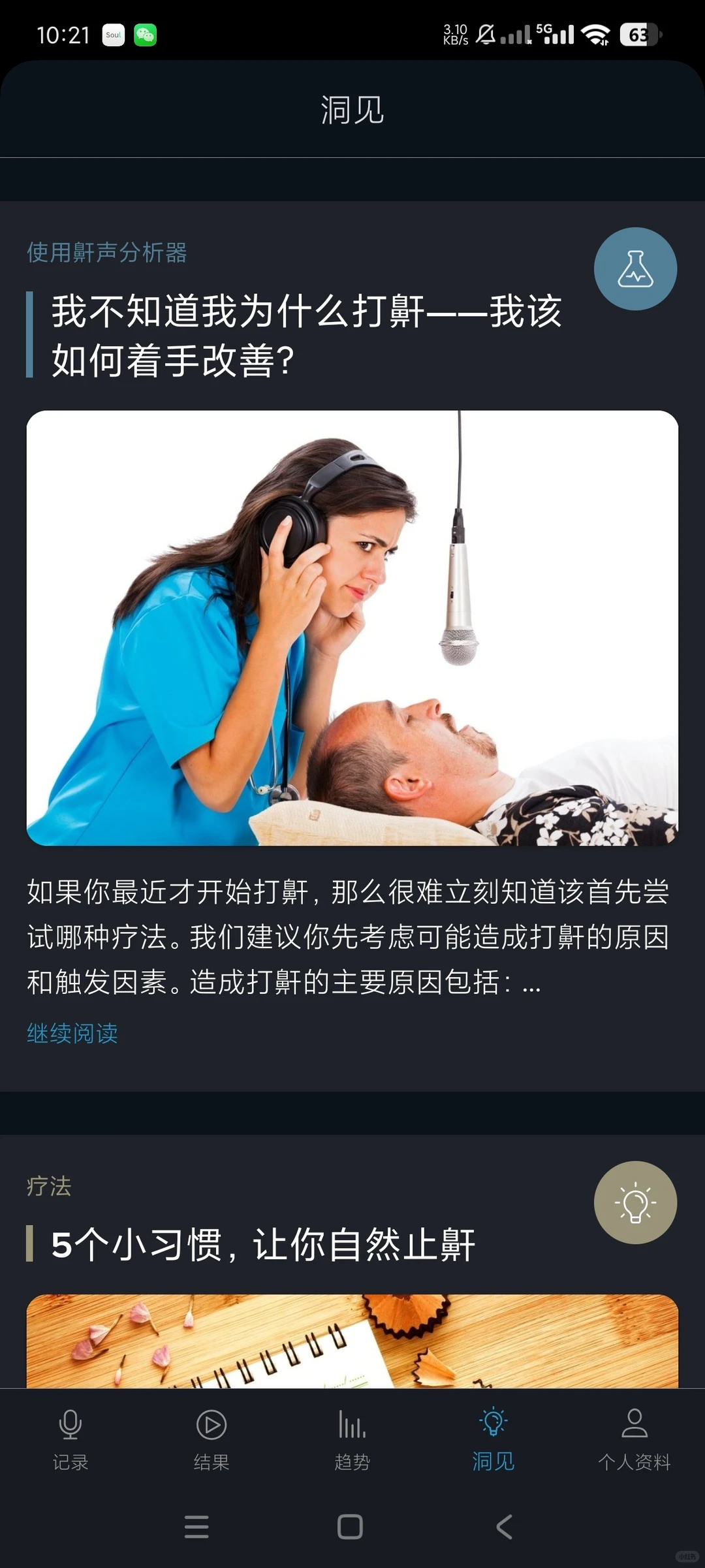 〖实用软件〗：鼾声分析器（鼾声监测）