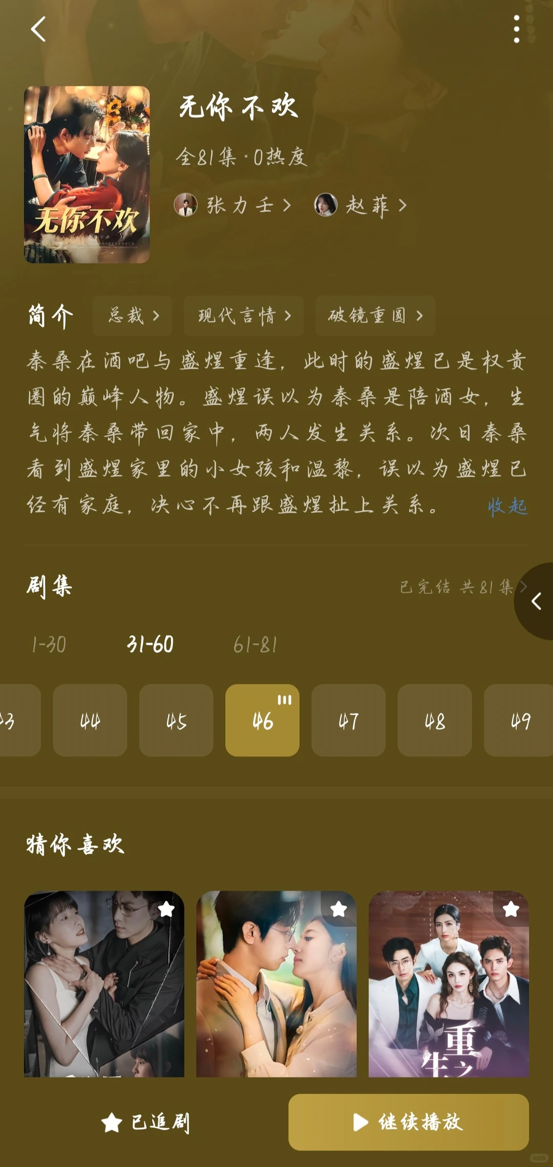 推荐18部值得看的短剧（八）