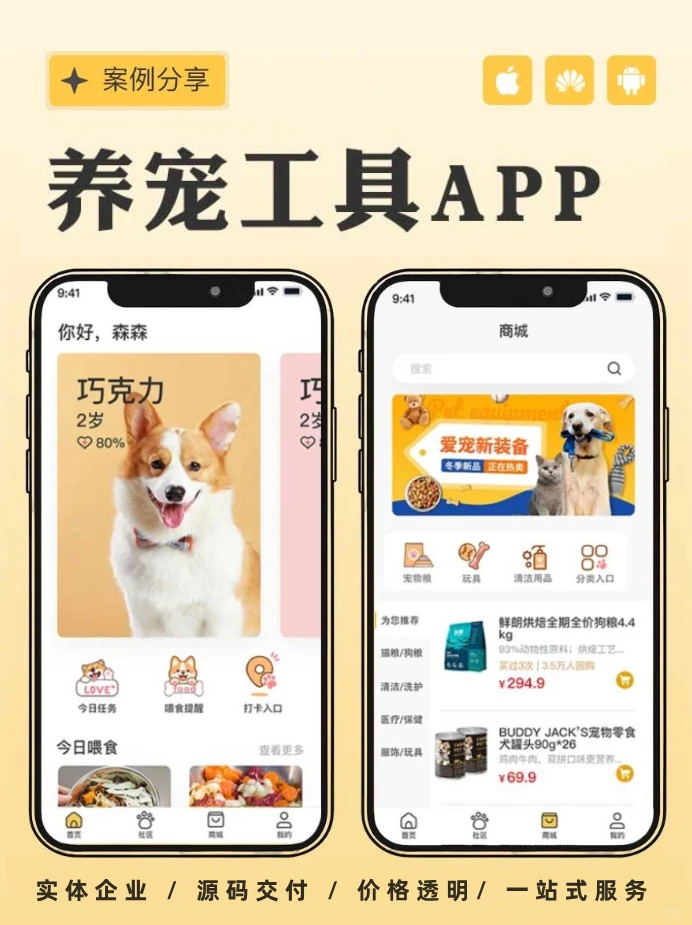 🐾宠物工具APP开发案例 | 45天上线即增长