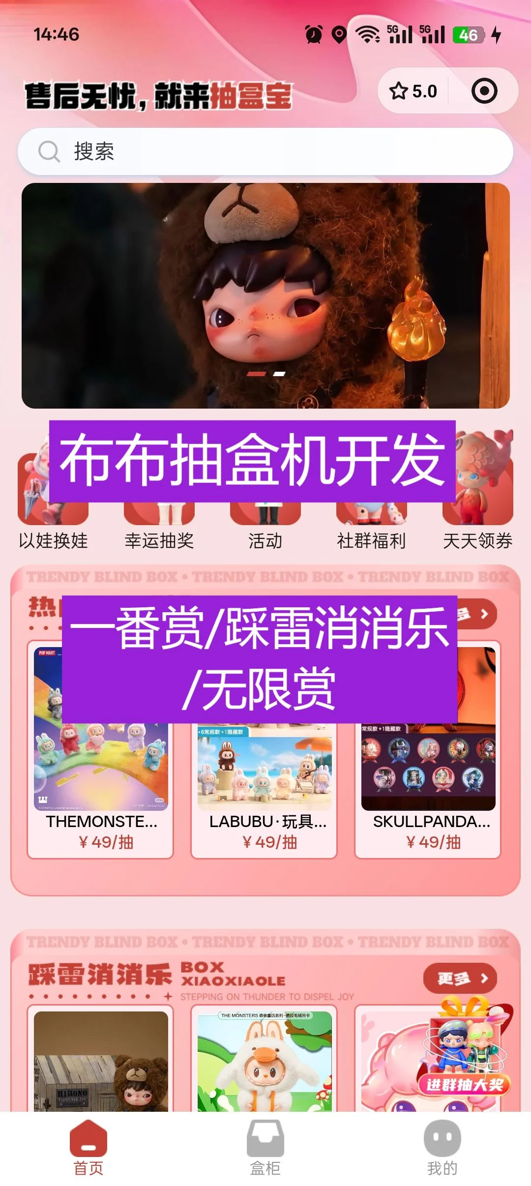 布布抽盒机盲盒系统开发