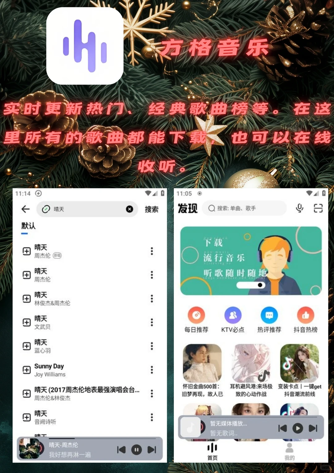 4款女神都不卸载的音乐app