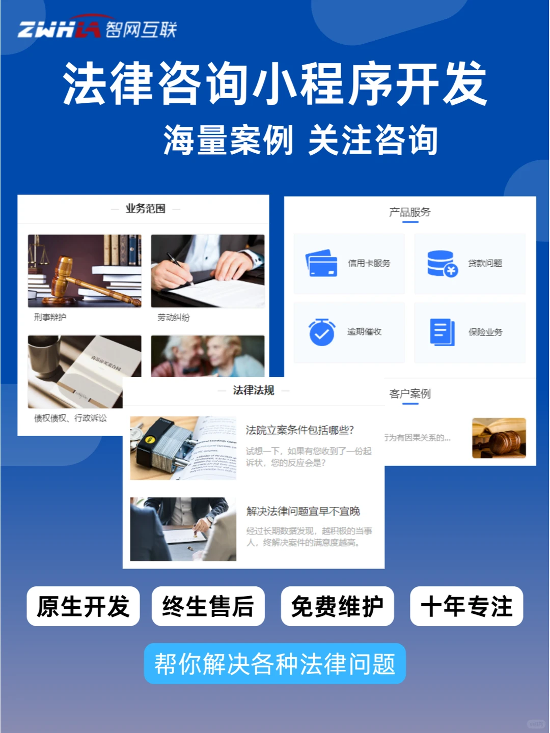 法律咨询小程序 | 小程序APP定制开发-夜雨聆风