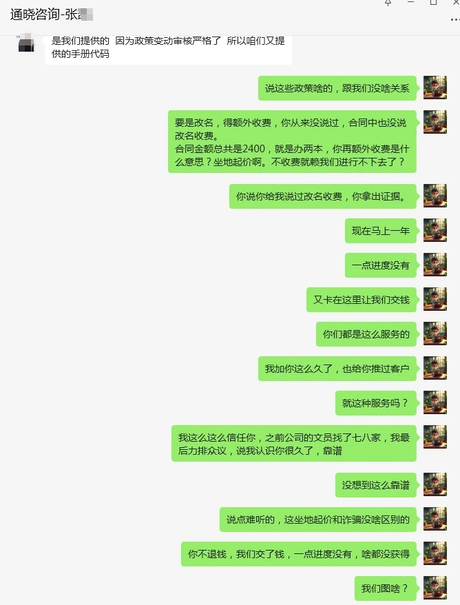 北京通晓咨询三年办不下软著不退款坐地起价