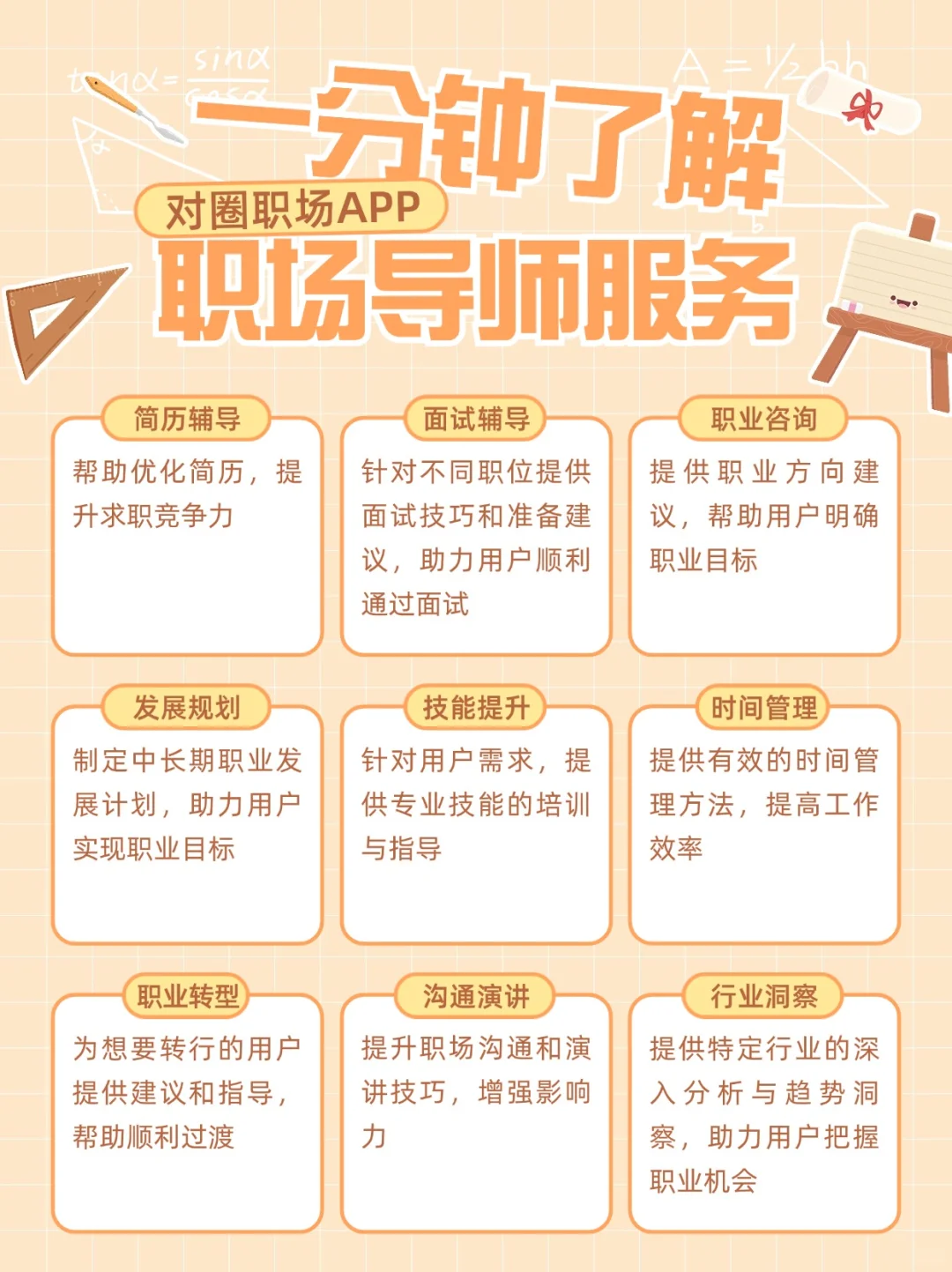 对圈职场app功能(一)——职场导师服务介绍