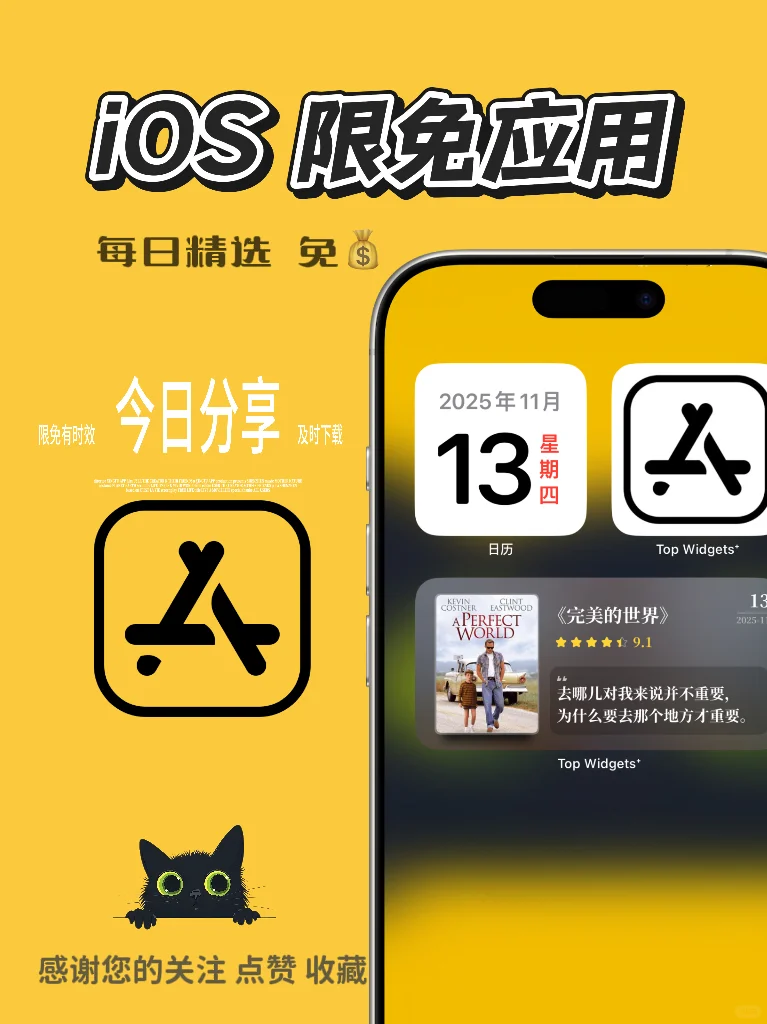 iOS 限免应用精选|25/11/13，今天晚了