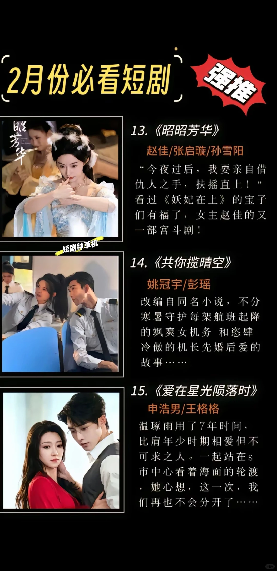 2月份必追的15部高质量短剧