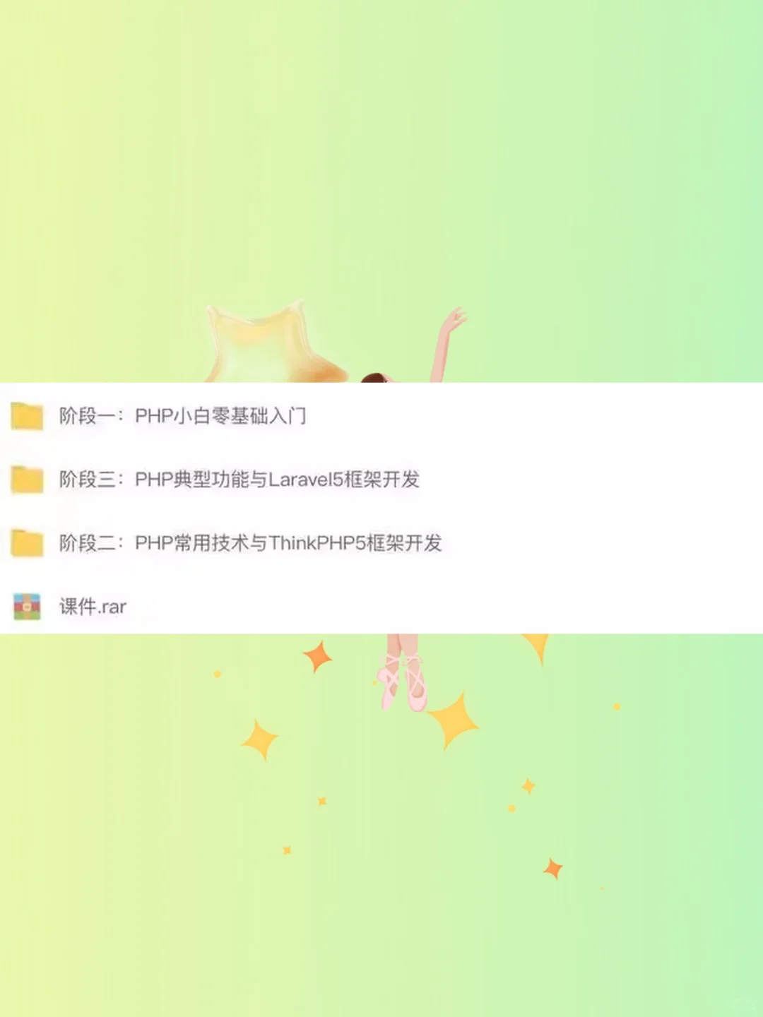 PHP从入门到精通实战教程源码项目