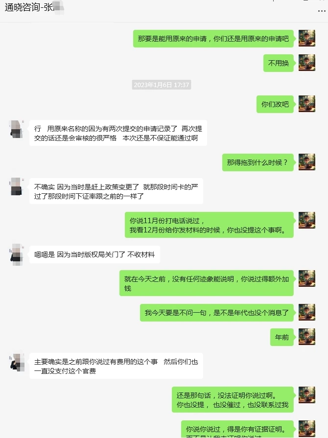 北京通晓咨询三年办不下软著不退款坐地起价