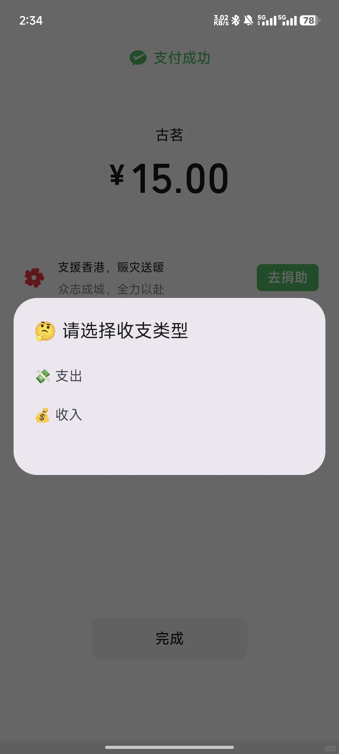 安卓手机还能这么玩！快捷方式一键记账😯