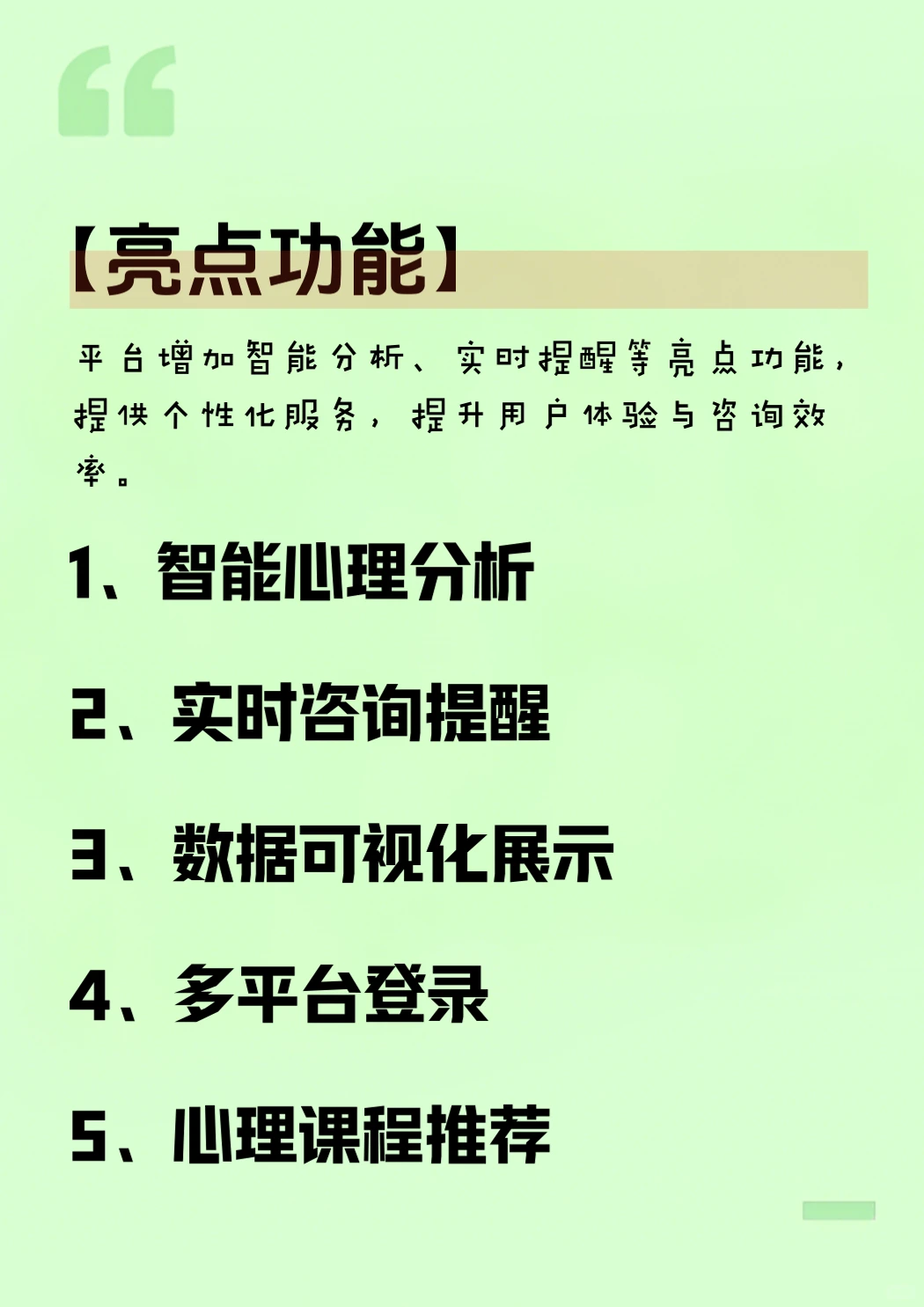 开发一个心理健康咨询平台该有哪些功能？-夜雨聆风