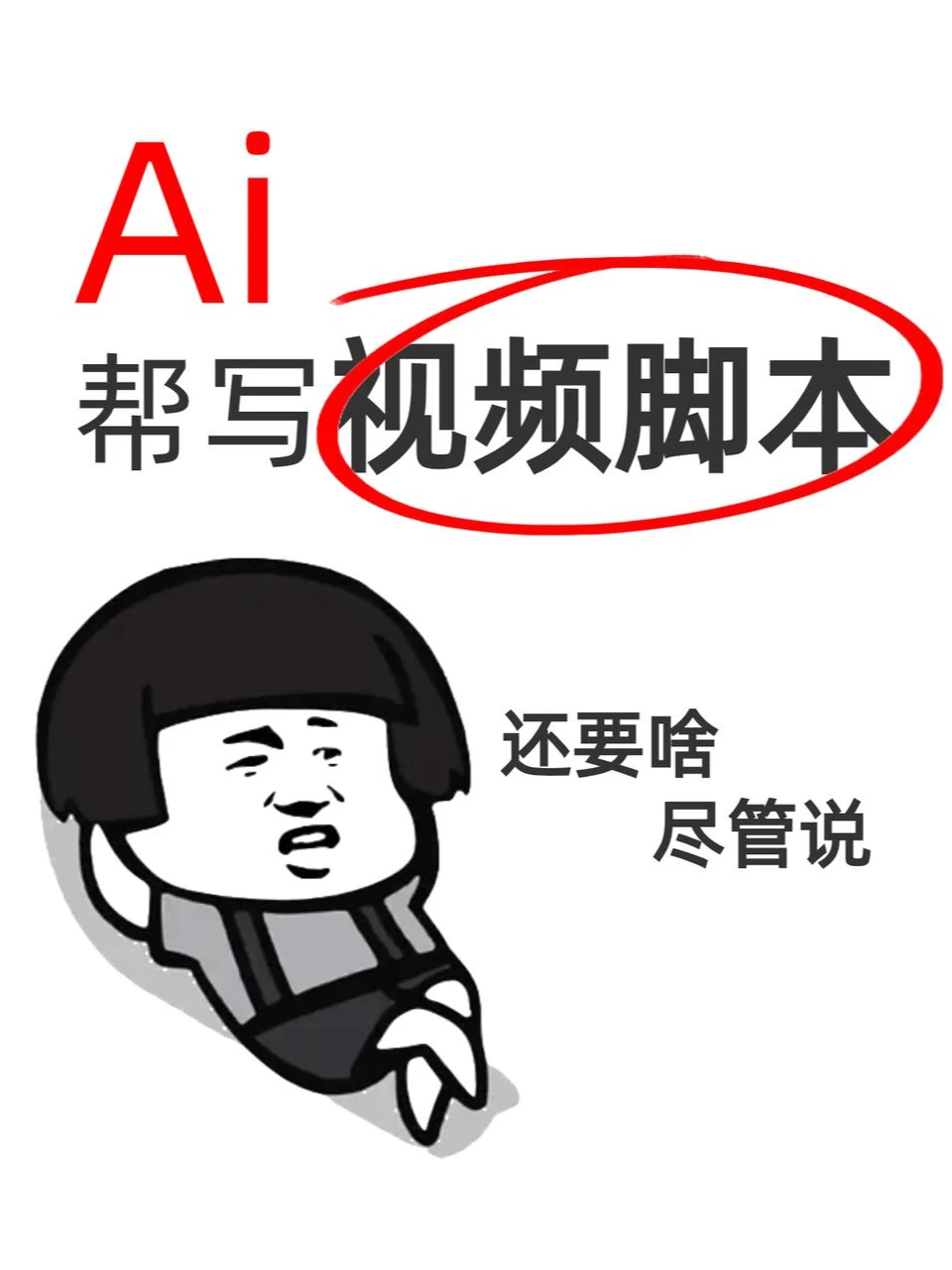 太好用啦❗️视频脚本🎬整个拿捏了