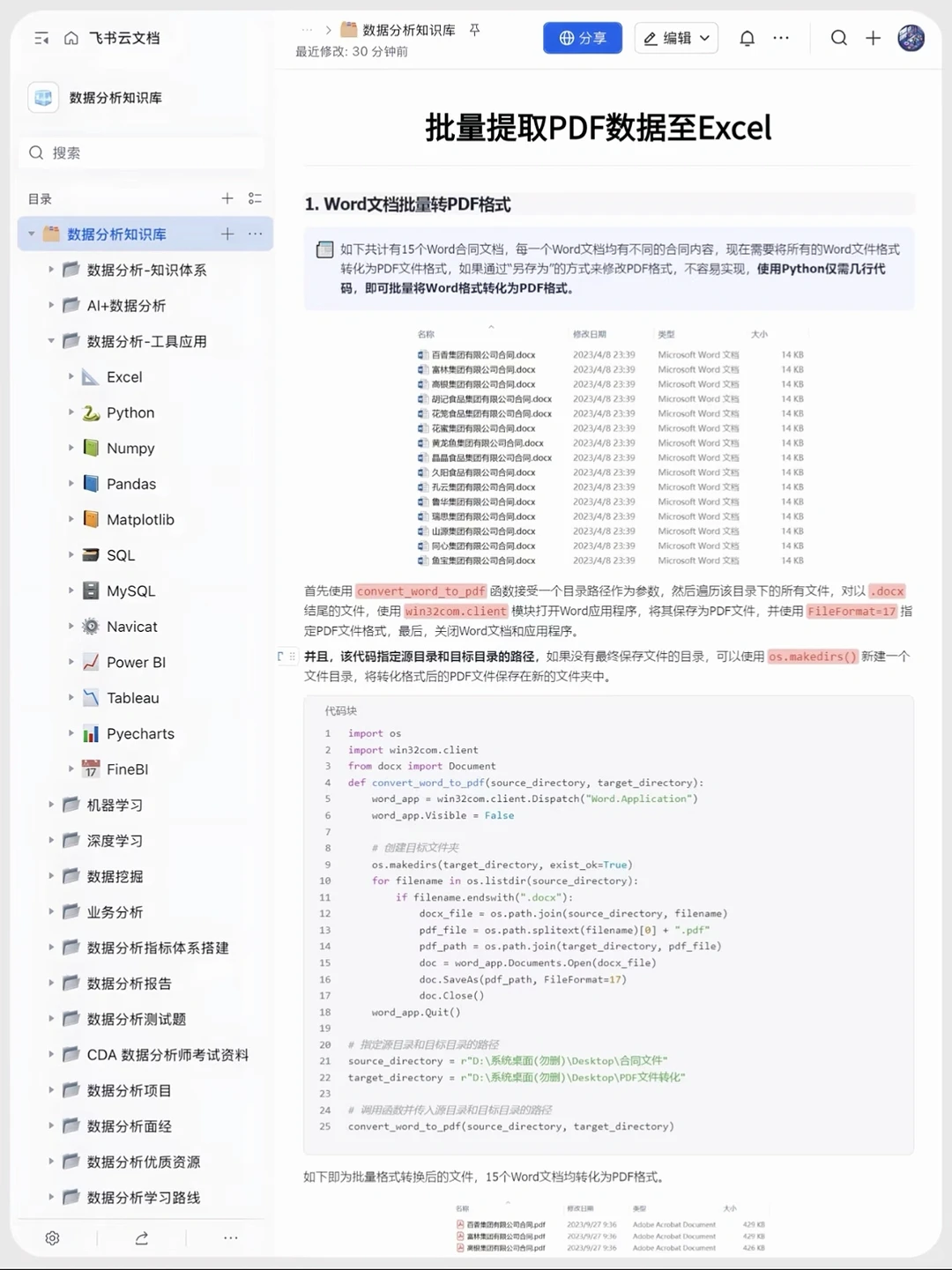 让软测人高效办公的Python自动化项目！