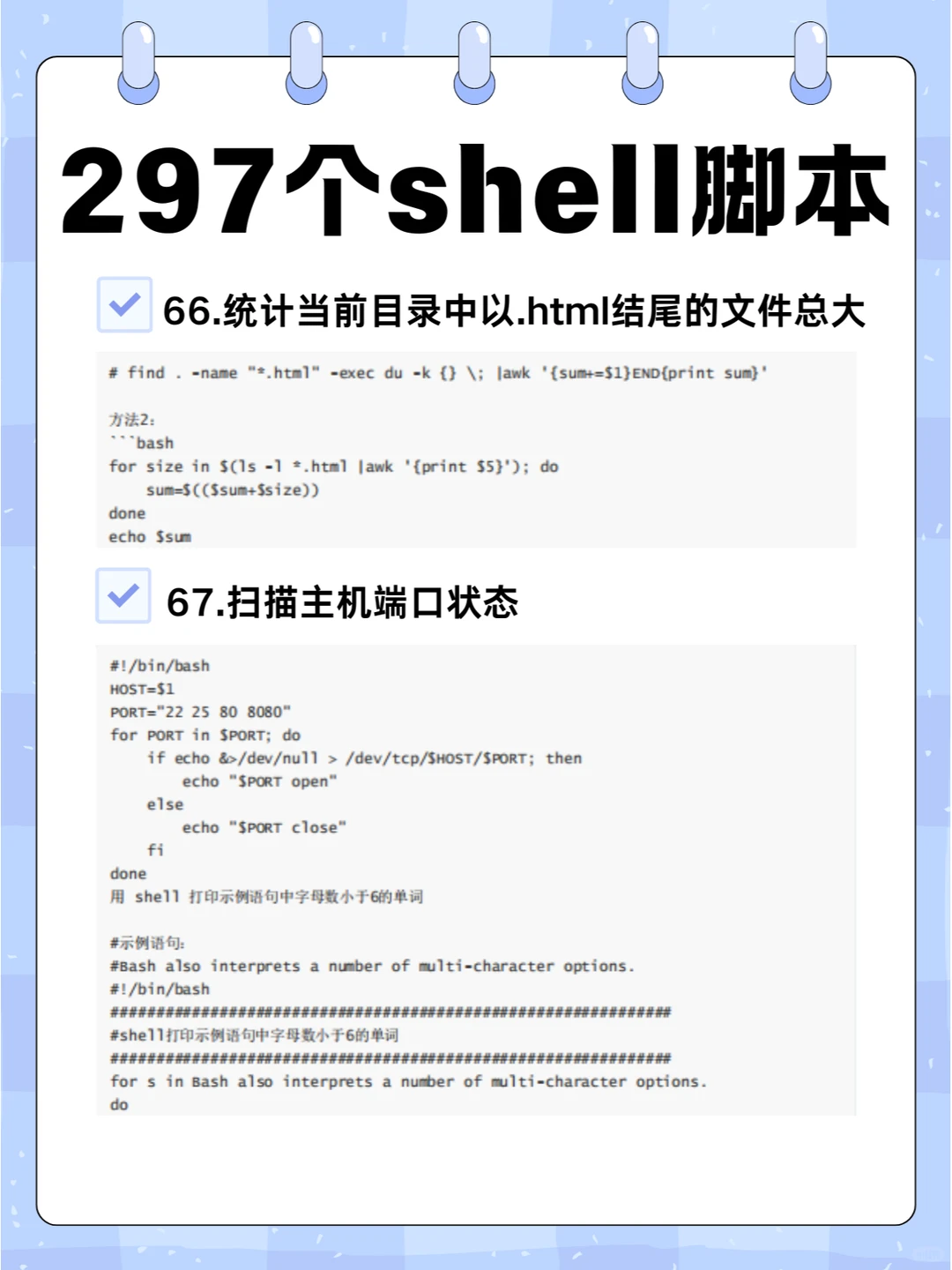 拿来即用的279个shell脚本