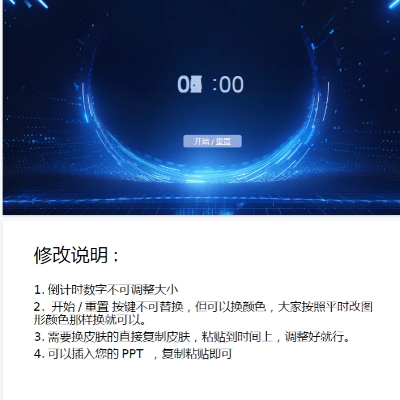 我也不想买可它免安装还适配所有 PPT倒计时