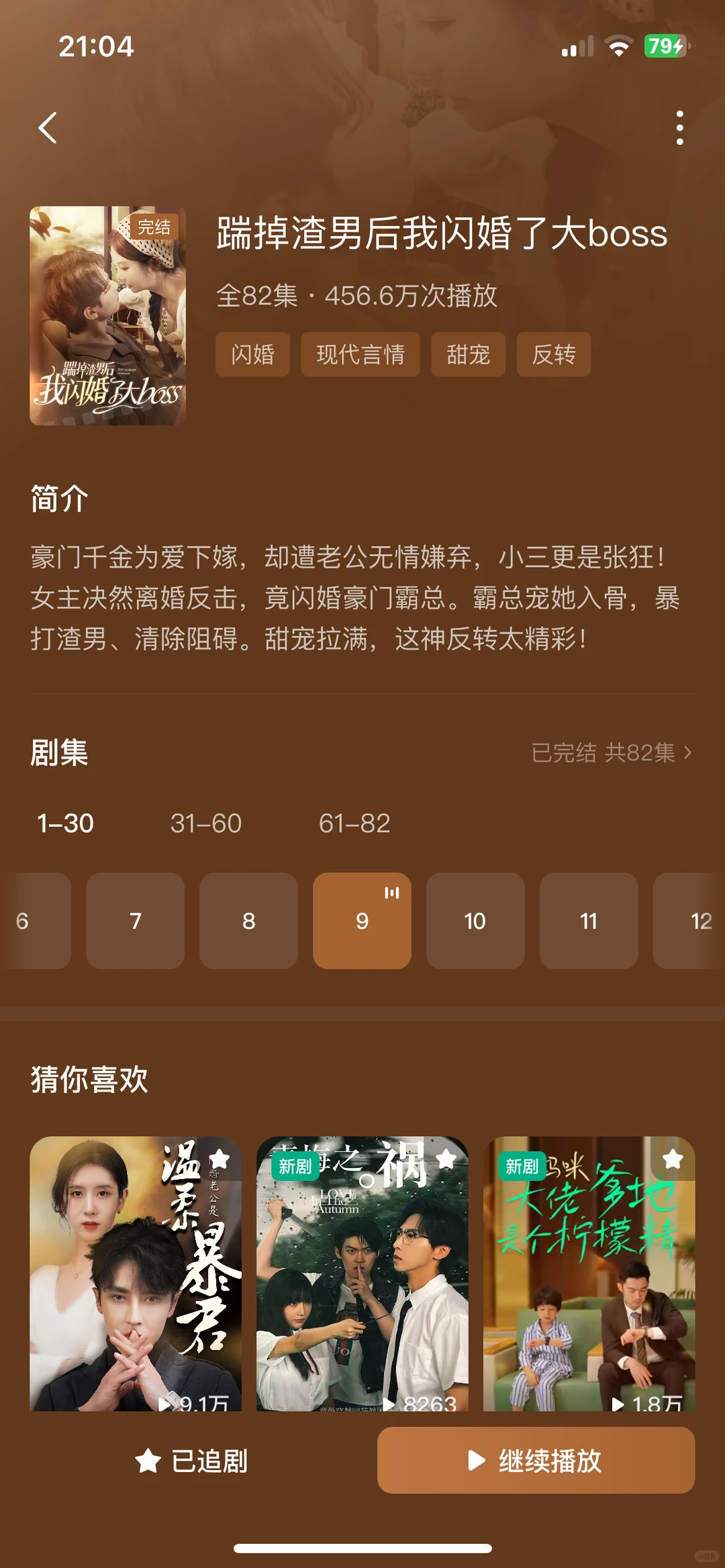 推荐18部值得看的短剧（五）