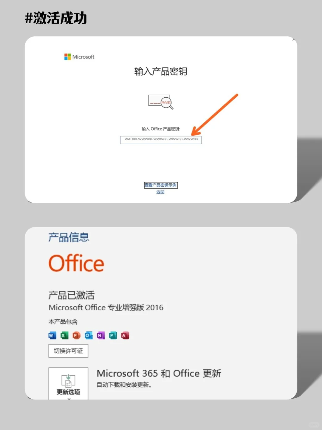 实测有效！1分钟搞定Office激活，永久使用
