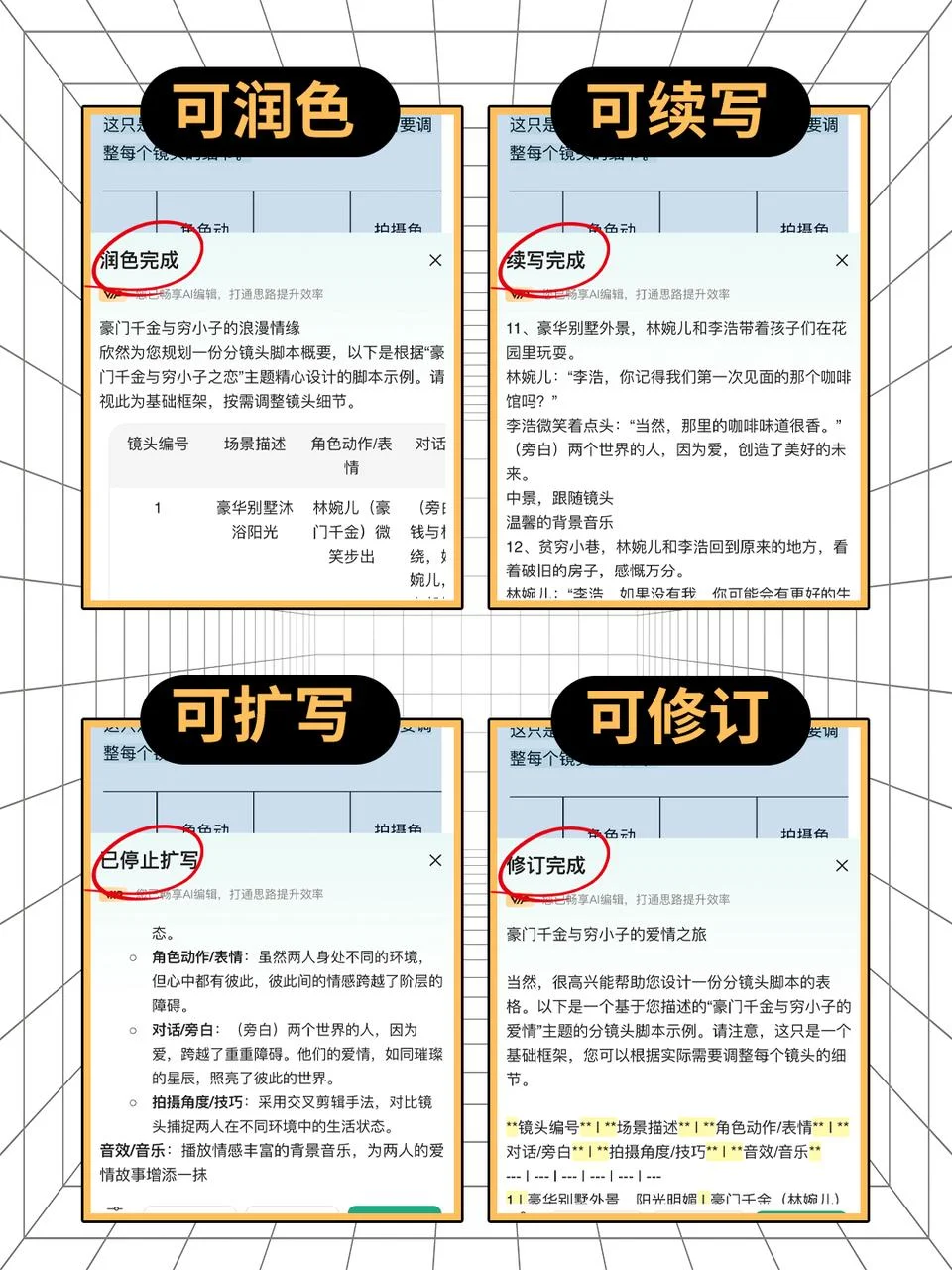 AI写短剧脚本，一共分为这几步❗【附教程】