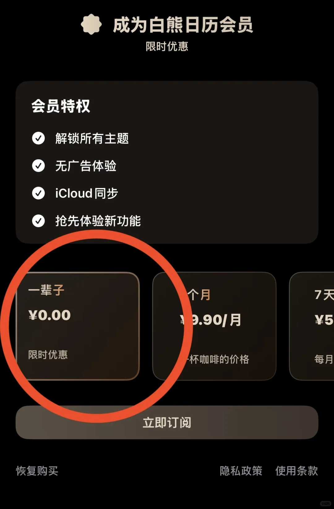 iPhone用户零元购