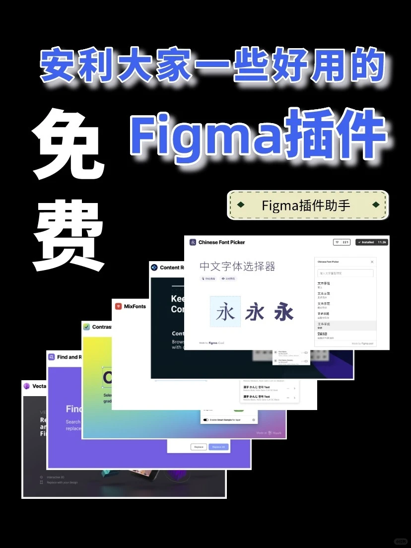 干货资源｜安利好用免费🉐Figma插件